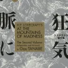 H.P. Lovecraft’s At the Mountains of Madness - Volume 02 Manga Paperback Book