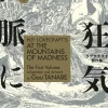 H.P. Lovecraft’s At the Mountains of Madness - Volume 01 Manga Paperback Book