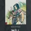 Marvel Portfolio - Peach Momoko Hardcover Book
