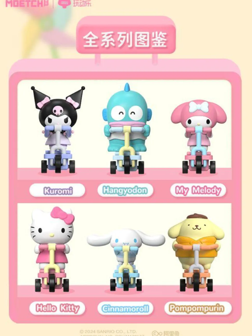Sanrio - Scooter Series Funny Moveable Toy Blind Box Vinyl Figure (Single Unit)